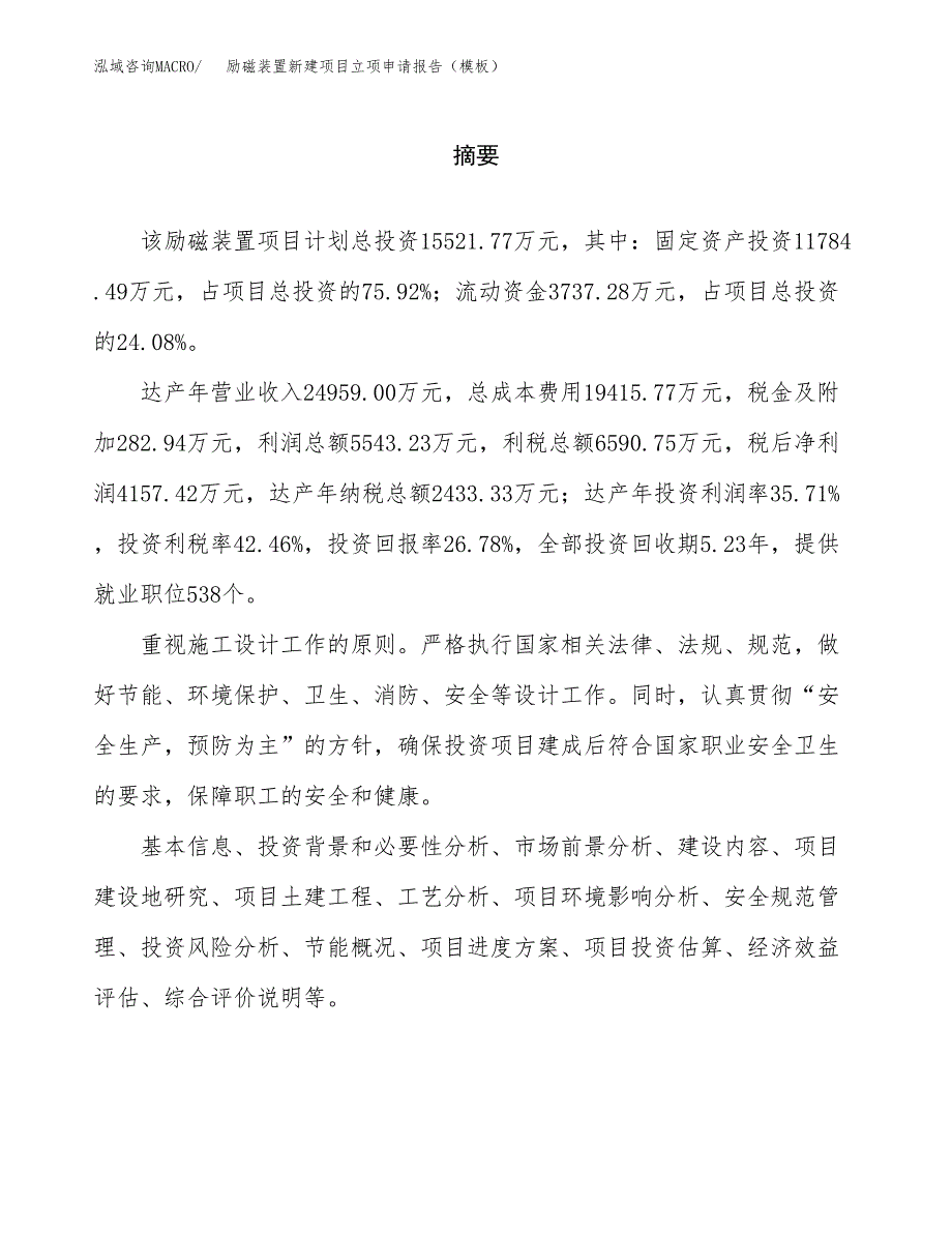 励磁装置新建项目立项申请报告（模板）_第2页