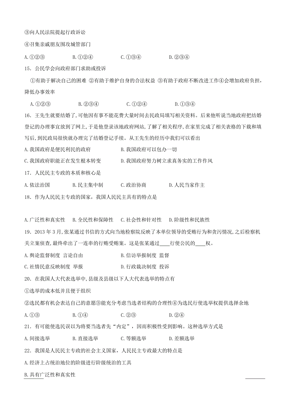 吉林省长春市九台区第四中学2018-2019学年高一下学期期中考试政治试卷附答案_第4页