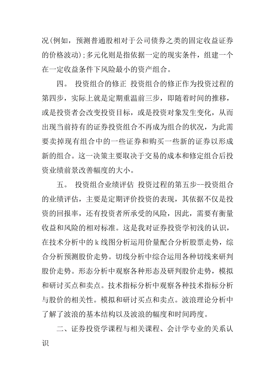 20xx年2月投资学专业大学生寒假实习报告_第3页