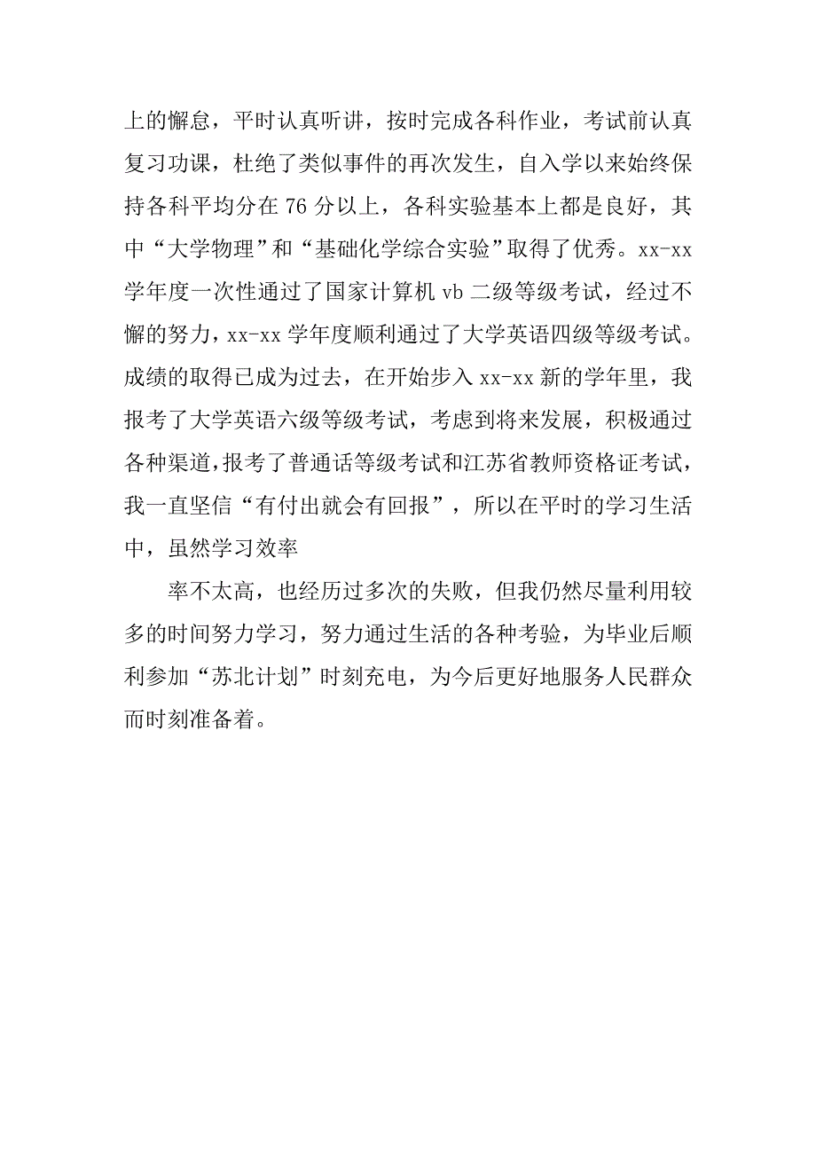 20xx大学生入团申请书800字模板_第3页