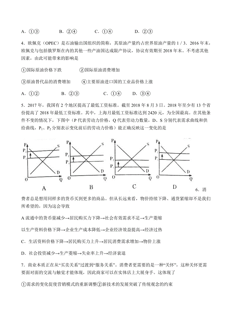 湖南省长沙市2019届高三上学期月考（一）政治试卷含答案_第2页