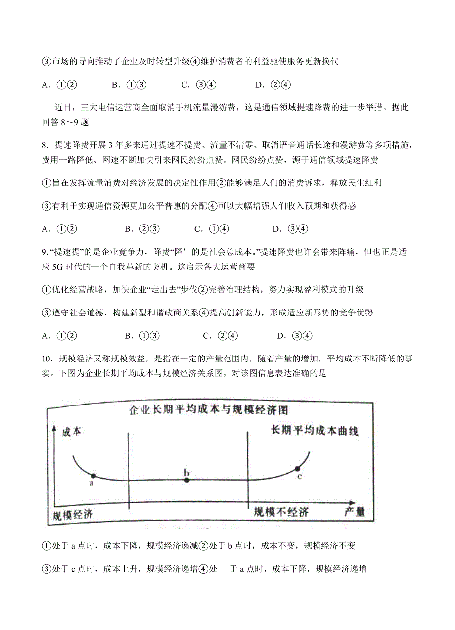 湖南省长沙市2019届高三上学期月考（一）政治试卷含答案_第3页