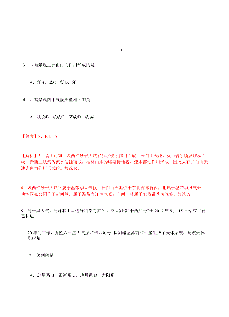 2018年4月浙江省普通高校招生选考科目考试地理仿真模拟试题 B含答案解析_第3页