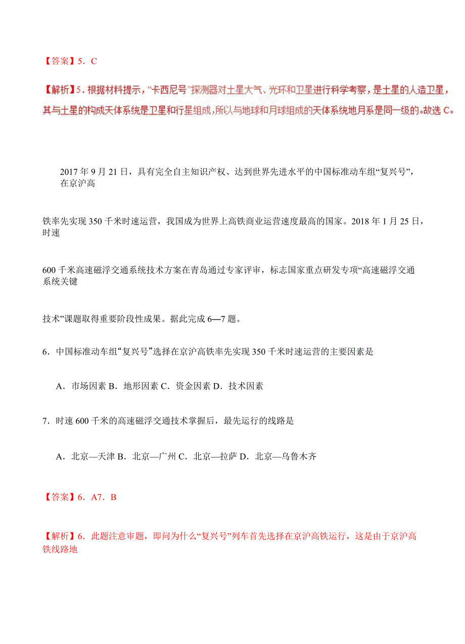 2018年4月浙江省普通高校招生选考科目考试地理仿真模拟试题 B含答案解析_第4页