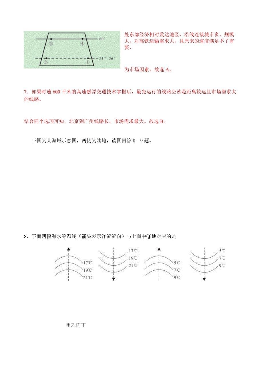 2018年4月浙江省普通高校招生选考科目考试地理仿真模拟试题 B含答案解析_第5页