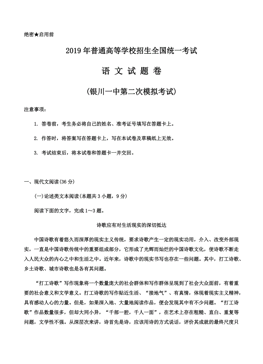 宁夏2019届高三第二次模拟考试 语文试卷含答案_第1页