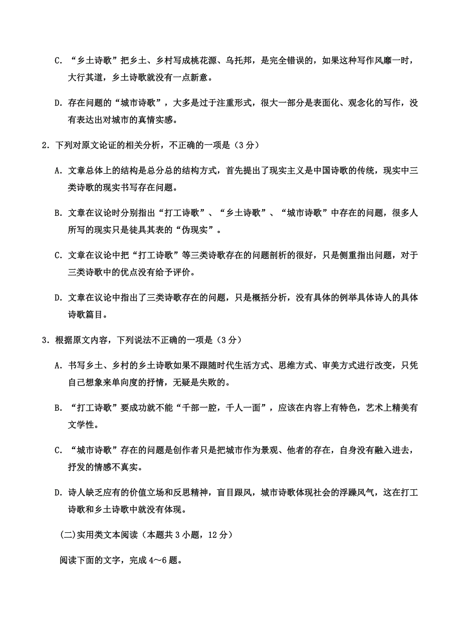 宁夏2019届高三第二次模拟考试 语文试卷含答案_第3页