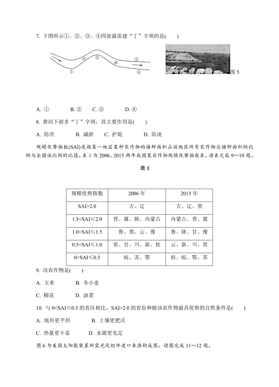 江苏省南通等六市2018届高三第二次调研（3月二模）地理试卷含答案_第3页