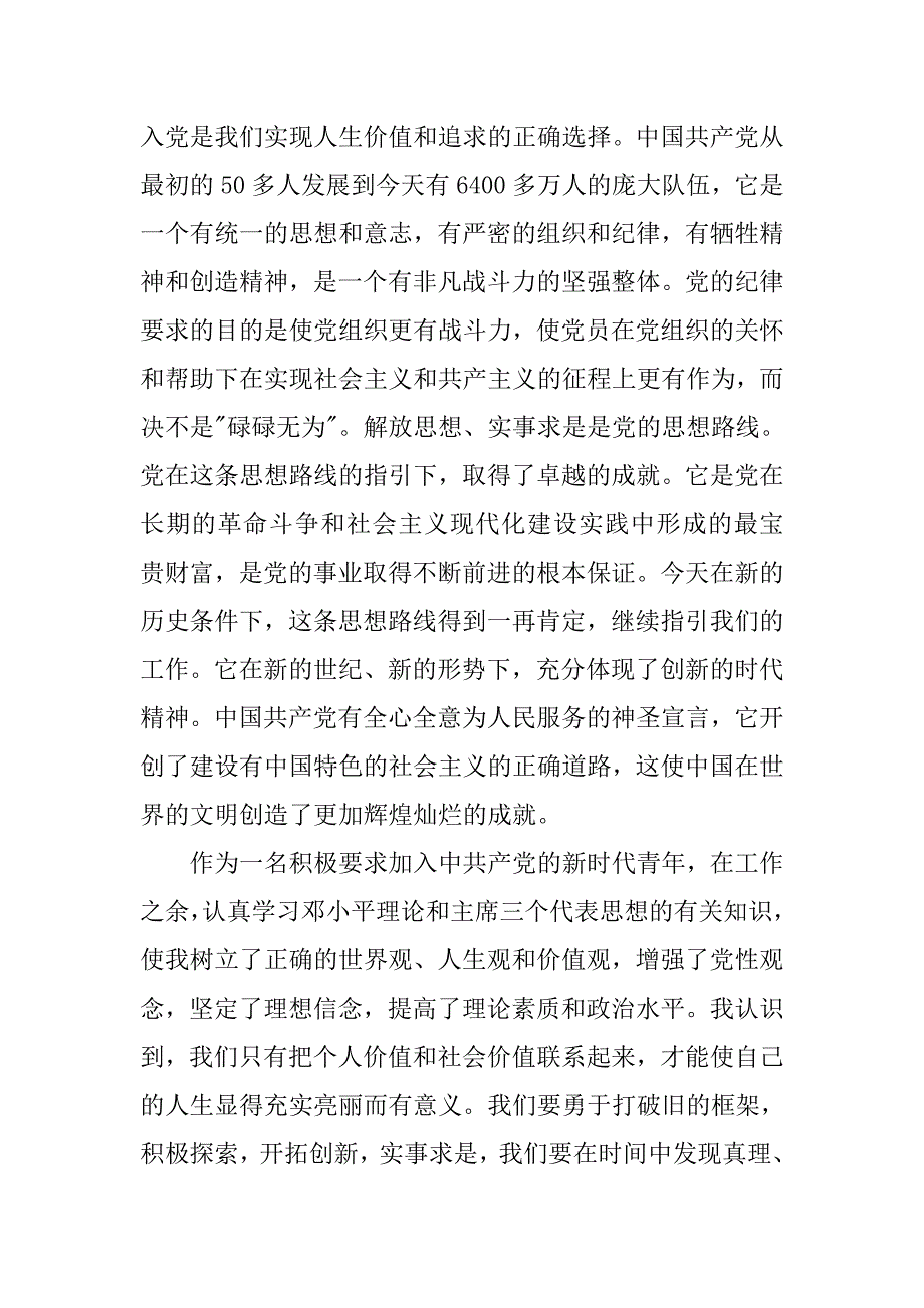 20xx年11月大学生入党积极分子思想汇报20xx字_第2页