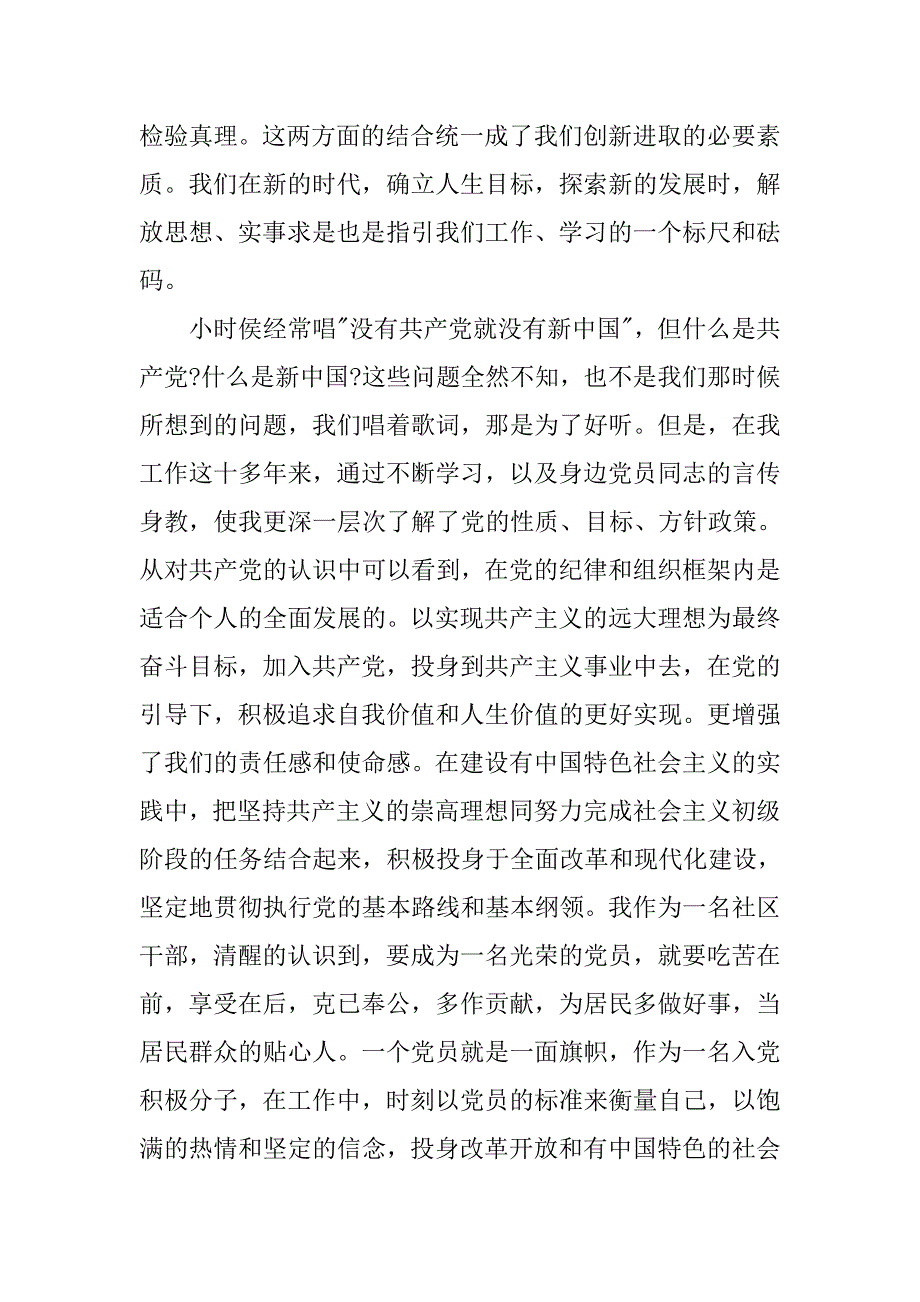 20xx年11月大学生入党积极分子思想汇报20xx字_第3页