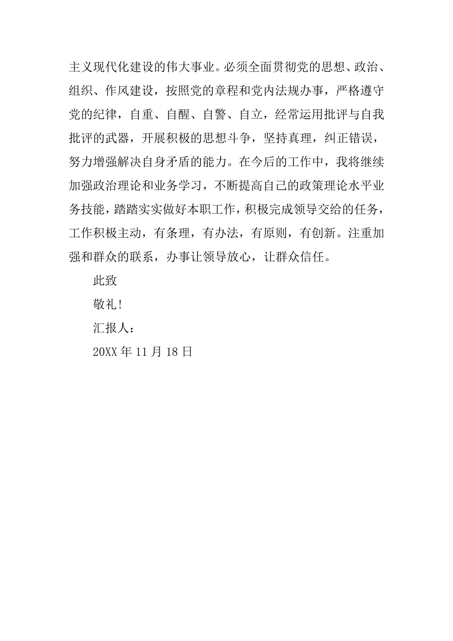 20xx年11月大学生入党积极分子思想汇报20xx字_第4页