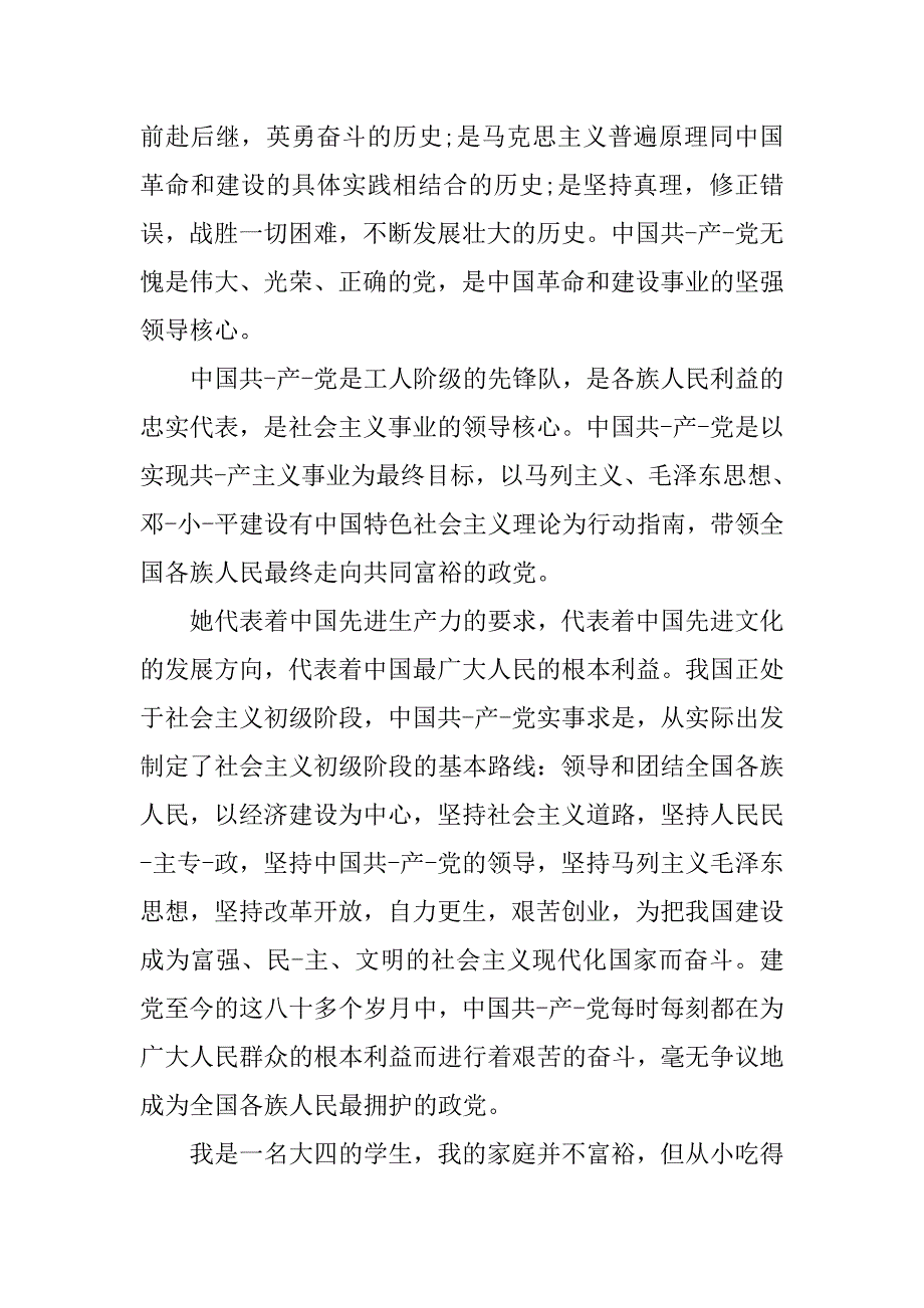 20xx大学生入党志愿书【三篇】_第2页