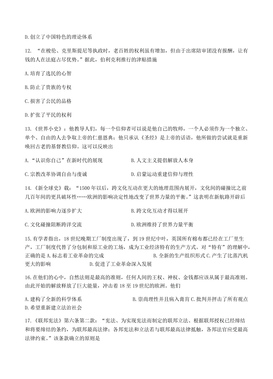 江苏省2018届高三5月第四次模拟考试历史试卷含答案_第4页