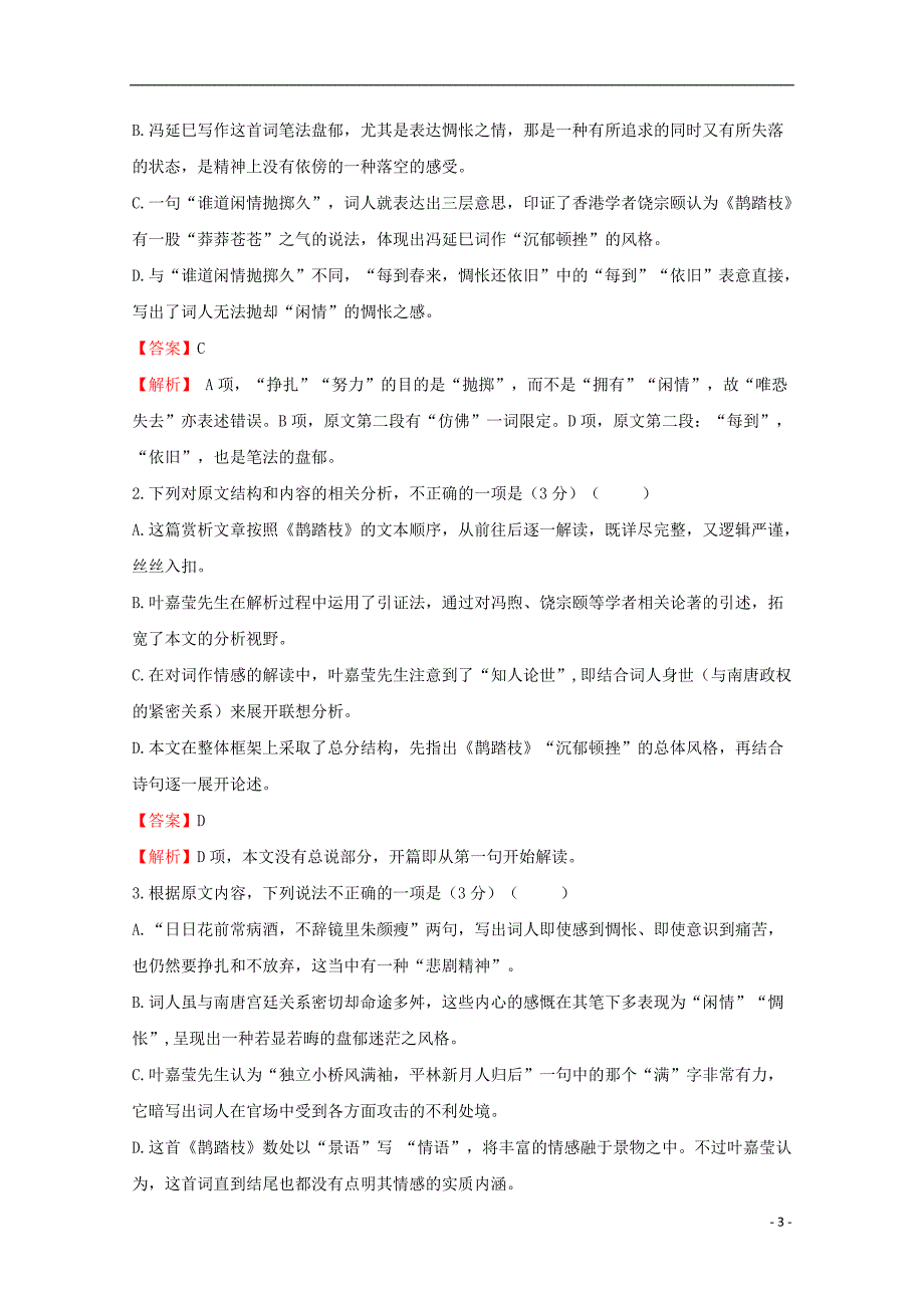 2018年普通高等学校招生全国统一考试高考语文临考冲刺卷（八）_第3页