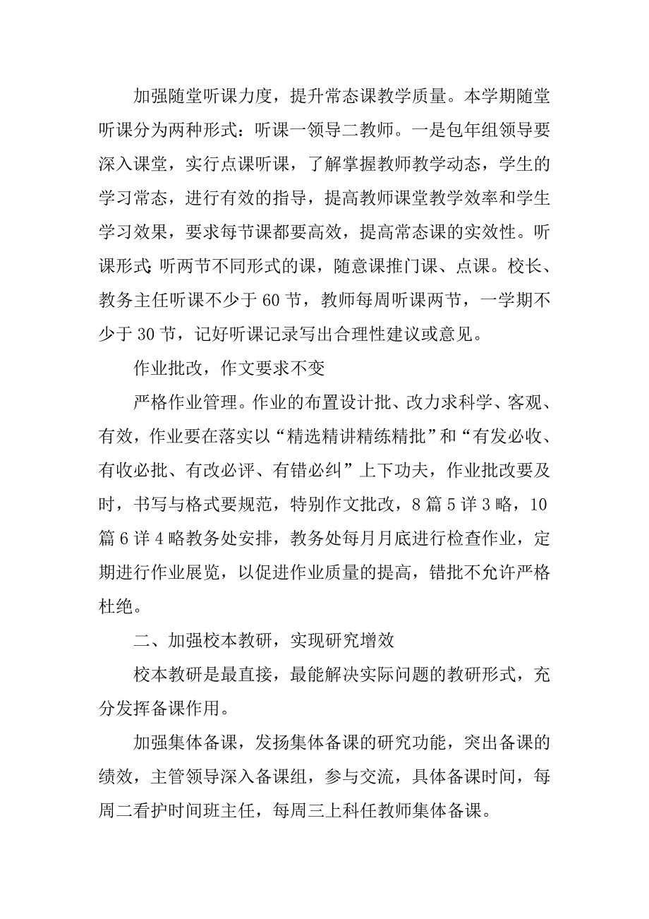 20xx小学教学工作计划表格格式_第3页