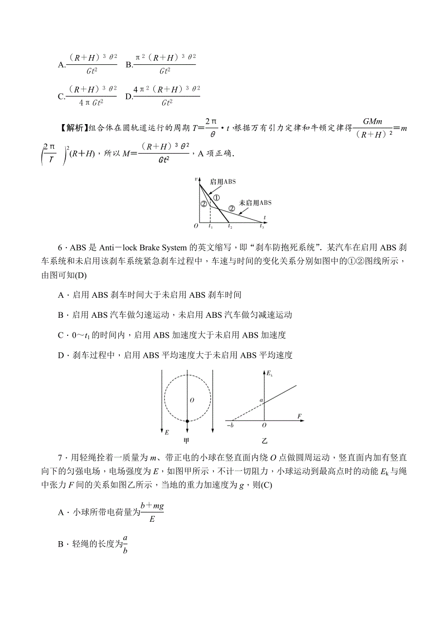 2019届高三上学期月考试卷（三）物理试卷含答案_第3页