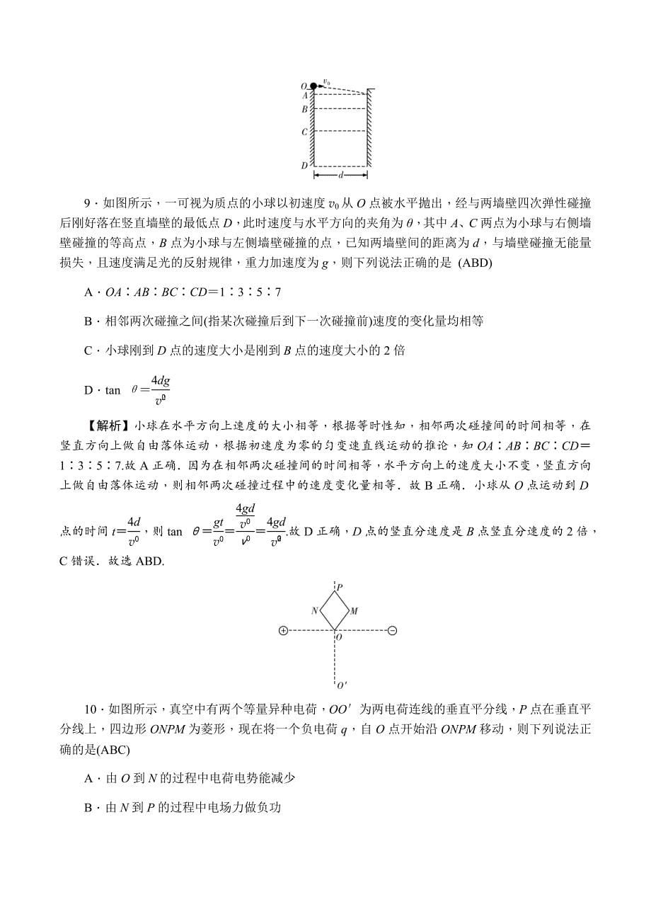 2019届高三上学期月考试卷（三）物理试卷含答案_第5页