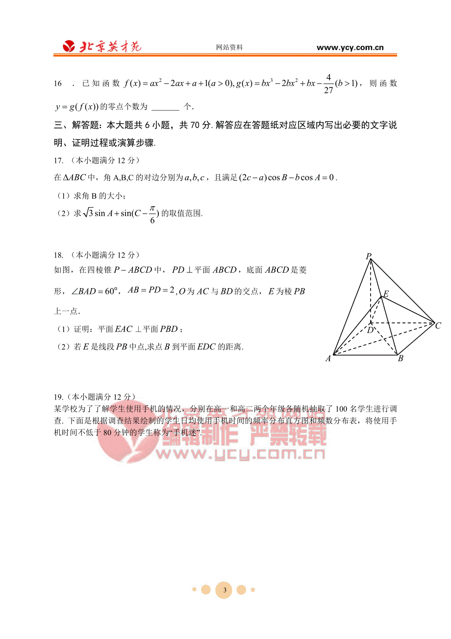 辽宁省等五校2015-2016学年高二6月联考数学（文）试题_第3页