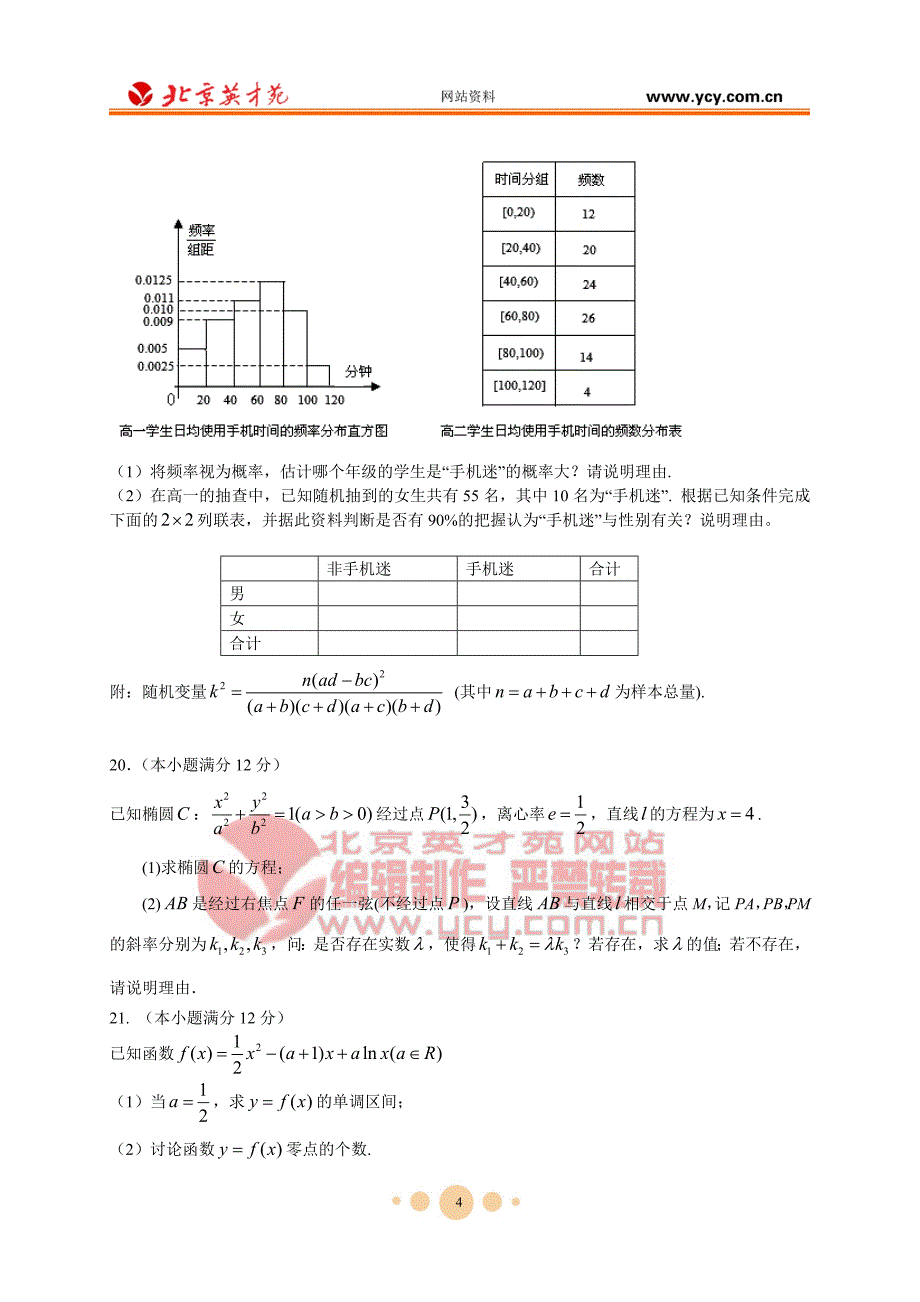 辽宁省等五校2015-2016学年高二6月联考数学（文）试题_第4页