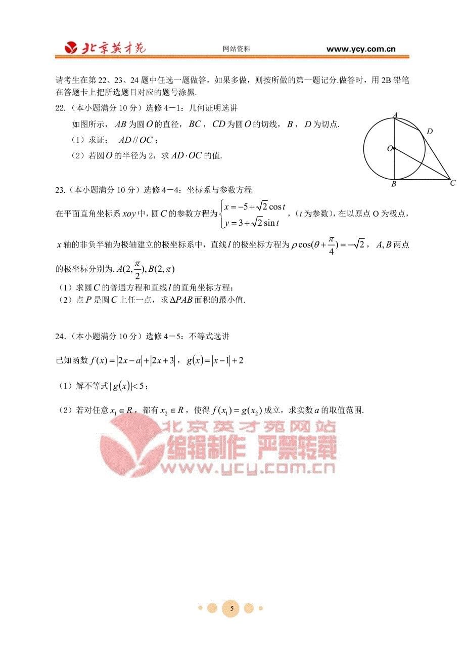 辽宁省等五校2015-2016学年高二6月联考数学（文）试题_第5页