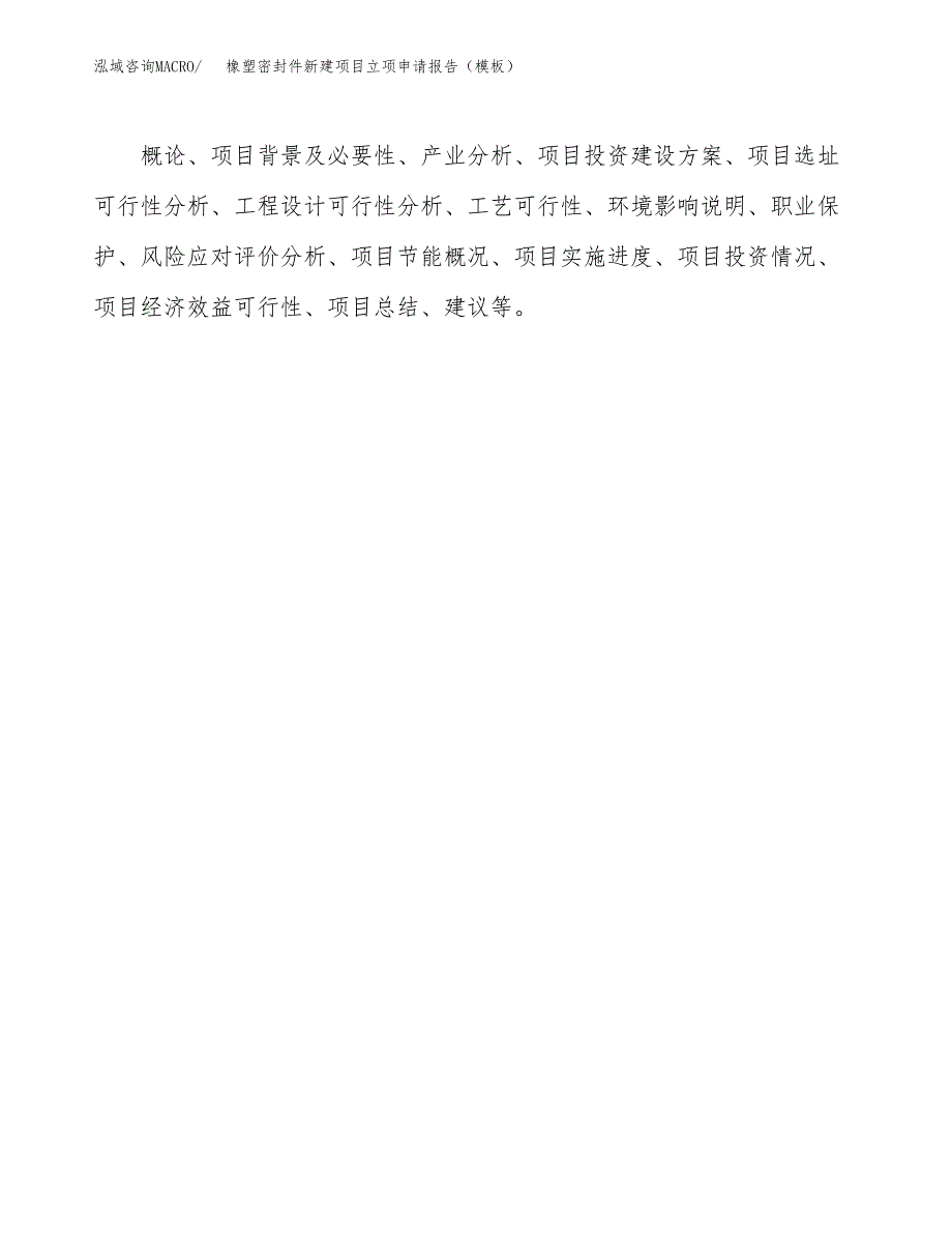 橡塑密封件新建项目立项申请报告（模板）_第3页