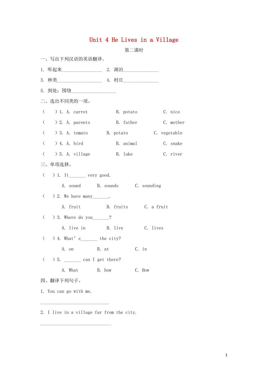 2019春五年级英语下册 unit 4 he lives in a village（第2课时）练习题 陕旅版（三起）_第1页