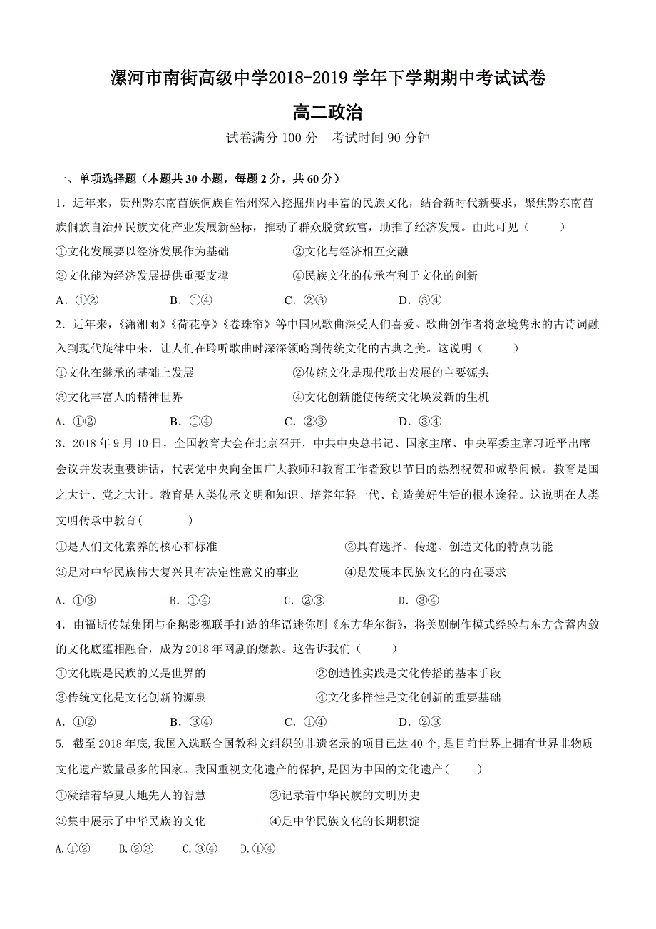 河南省漯河市南街高级中学2018-2019学年高二下学期期中考试政治试卷附答案_第1页