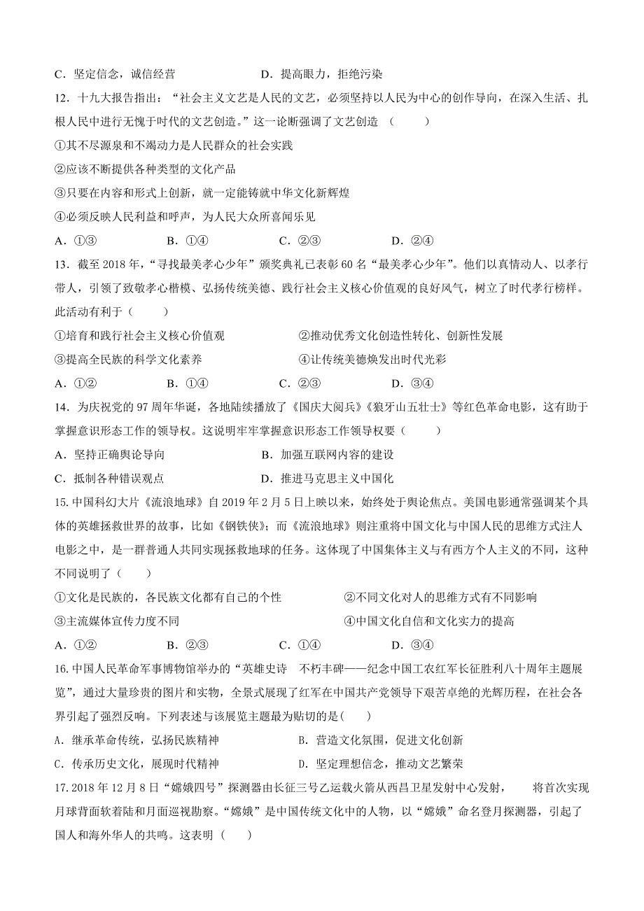 河南省漯河市南街高级中学2018-2019学年高二下学期期中考试政治试卷附答案_第3页