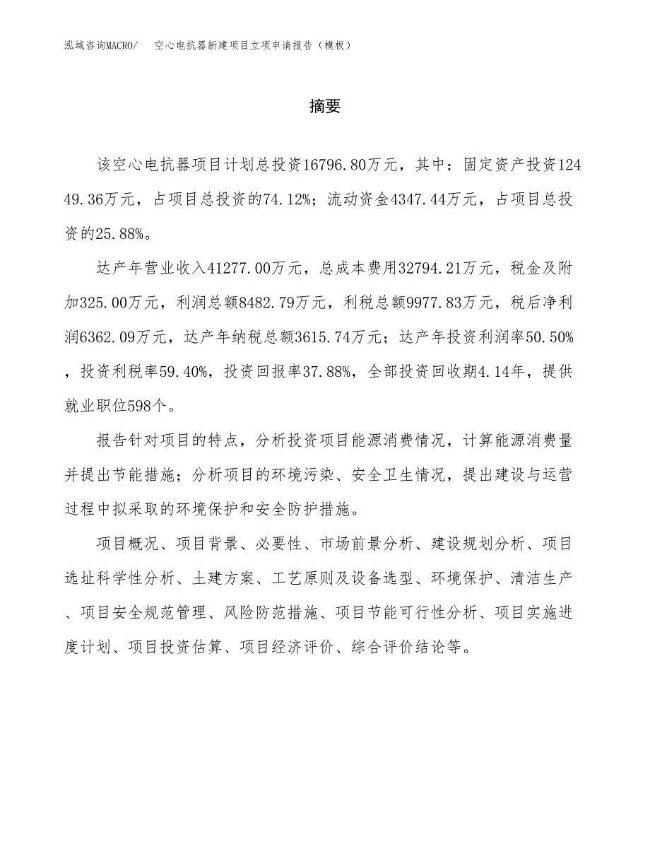 空心电抗器新建项目立项申请报告（模板）_第2页