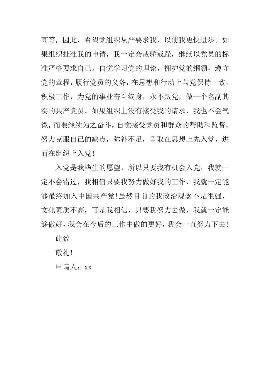 在职工人入党申请书字数4000字.doc_第4页