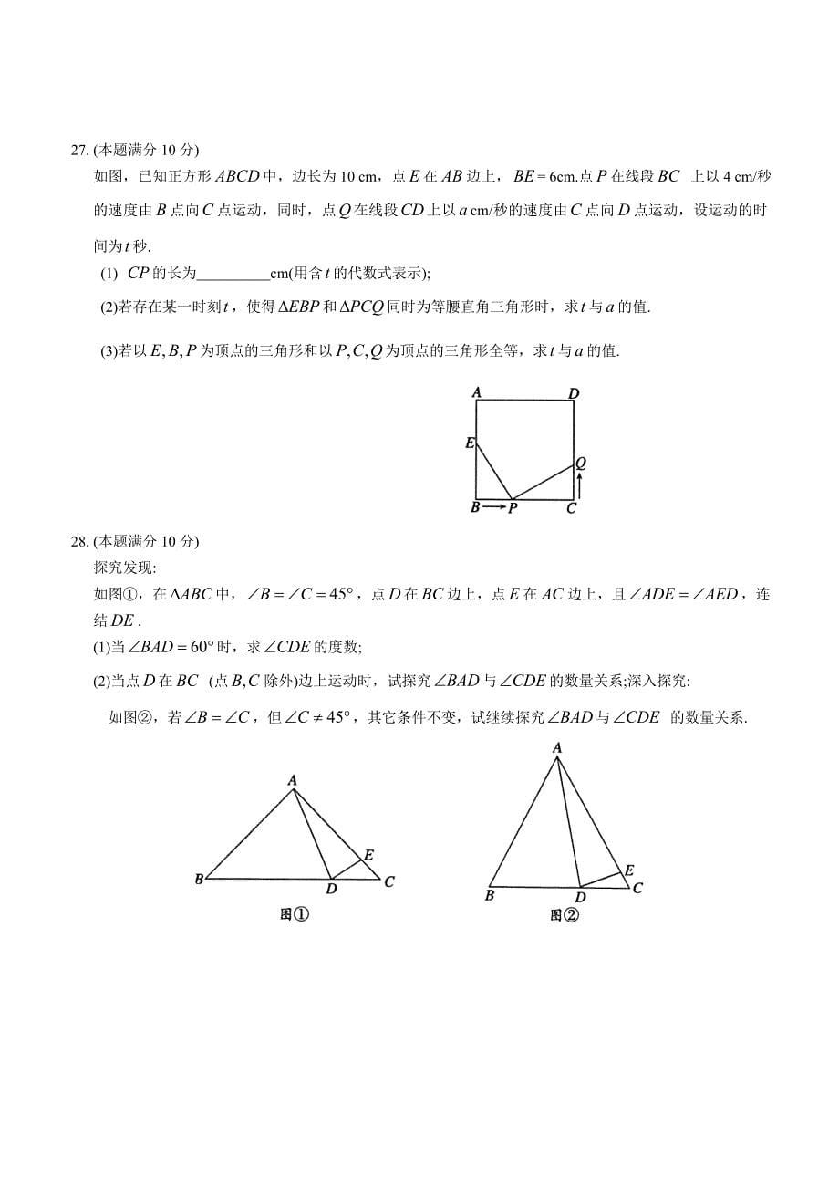 江苏省张家港市2016-2017学年初一下数学期末试卷含答案_第5页