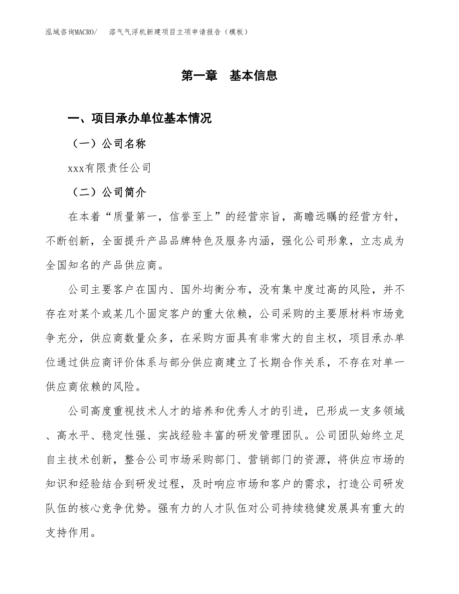 聚天冬氨酸新建项目立项申请报告（模板）_第4页