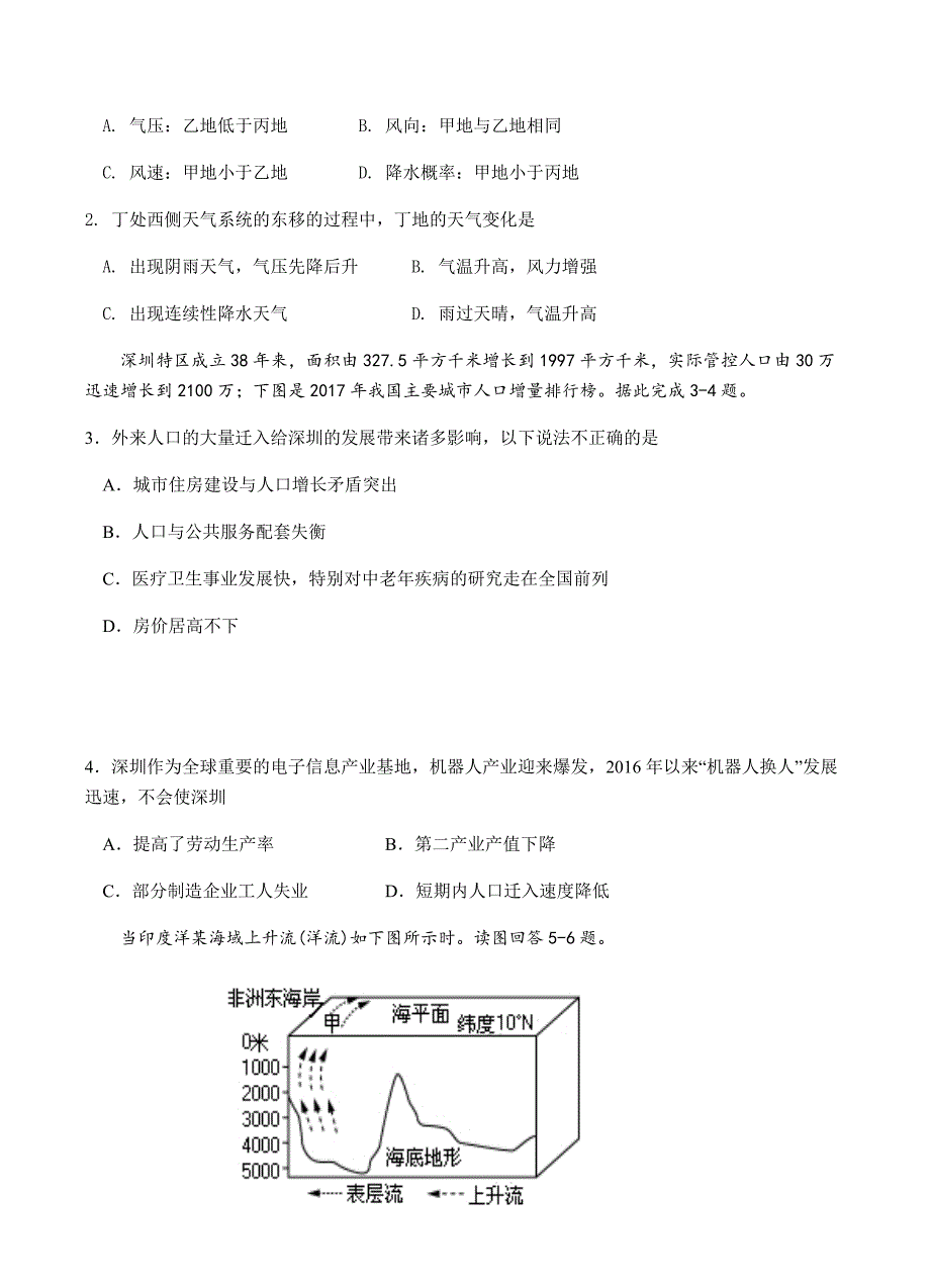 天津市十二重点中学2018届高三毕业班联考（一）地理试卷含答案_第2页