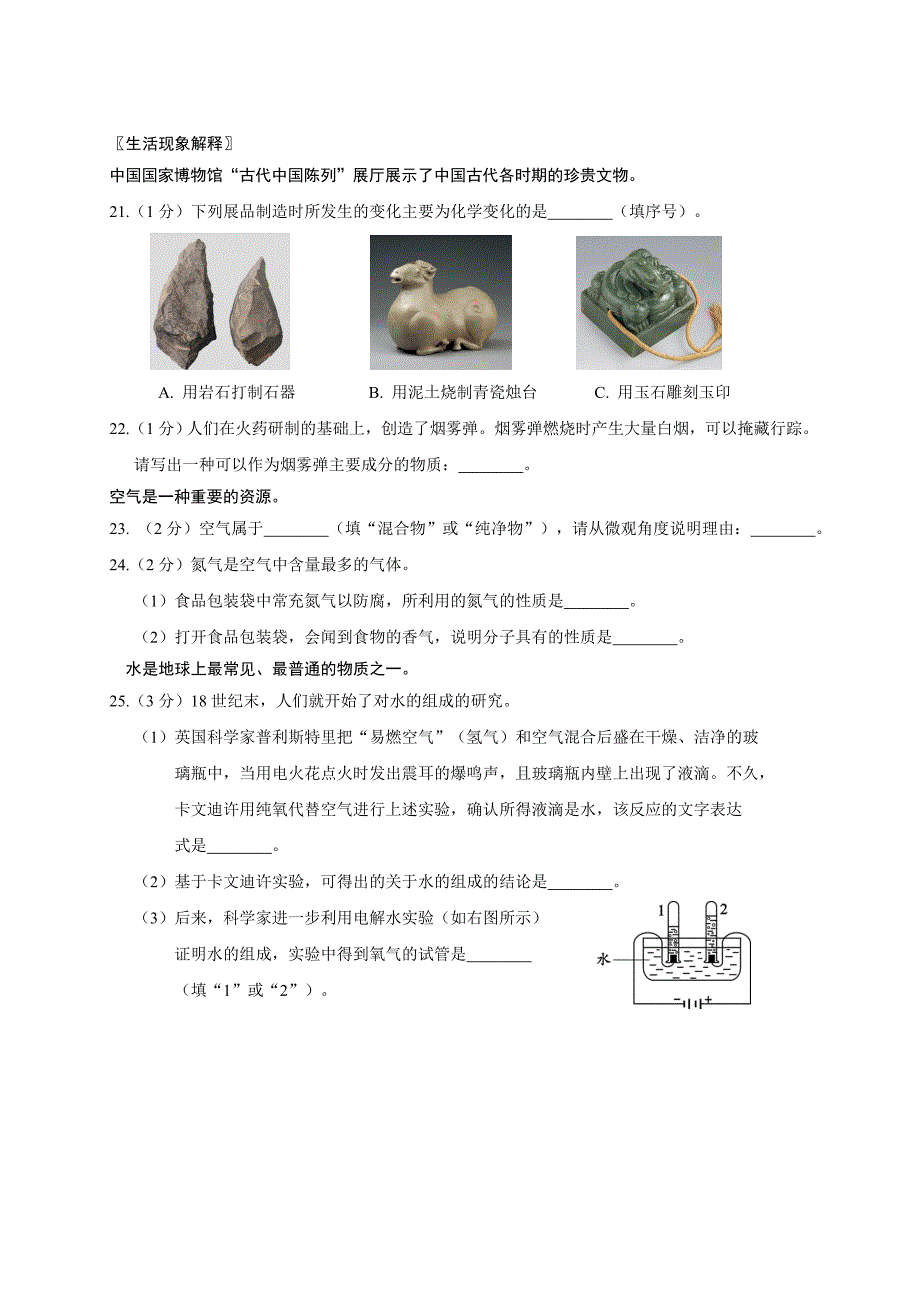 北京市海淀区2017届九年级上学期期中考试化学试题（WORD版）(1)_第4页