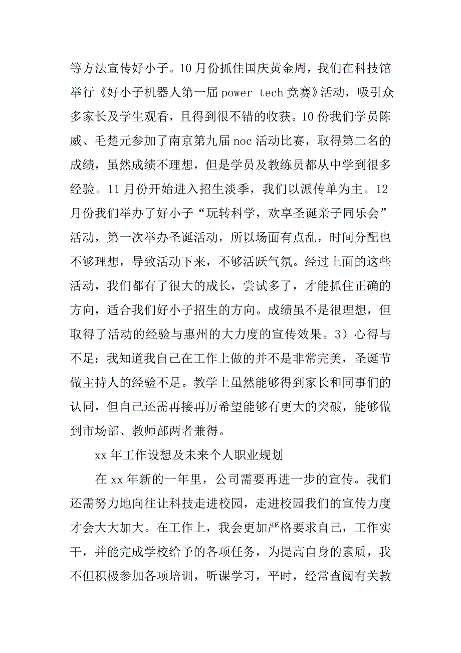 在职员工年度工作总结.doc_第3页