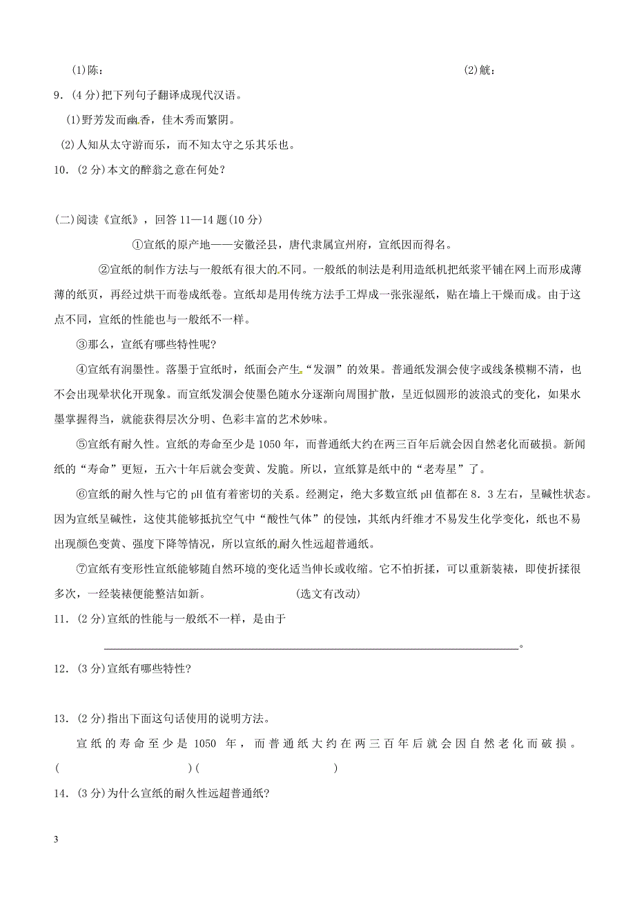 黑龙江省哈尔滨市第四十一中学2017届九年级语文10月月考试题含答案_第3页