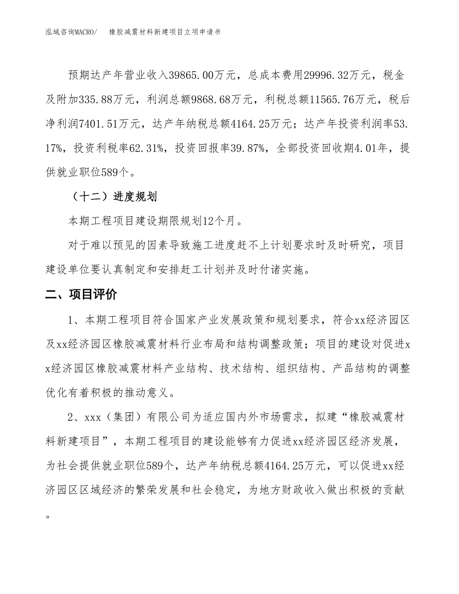 橡胶减震材料新建项目立项申请书_第4页