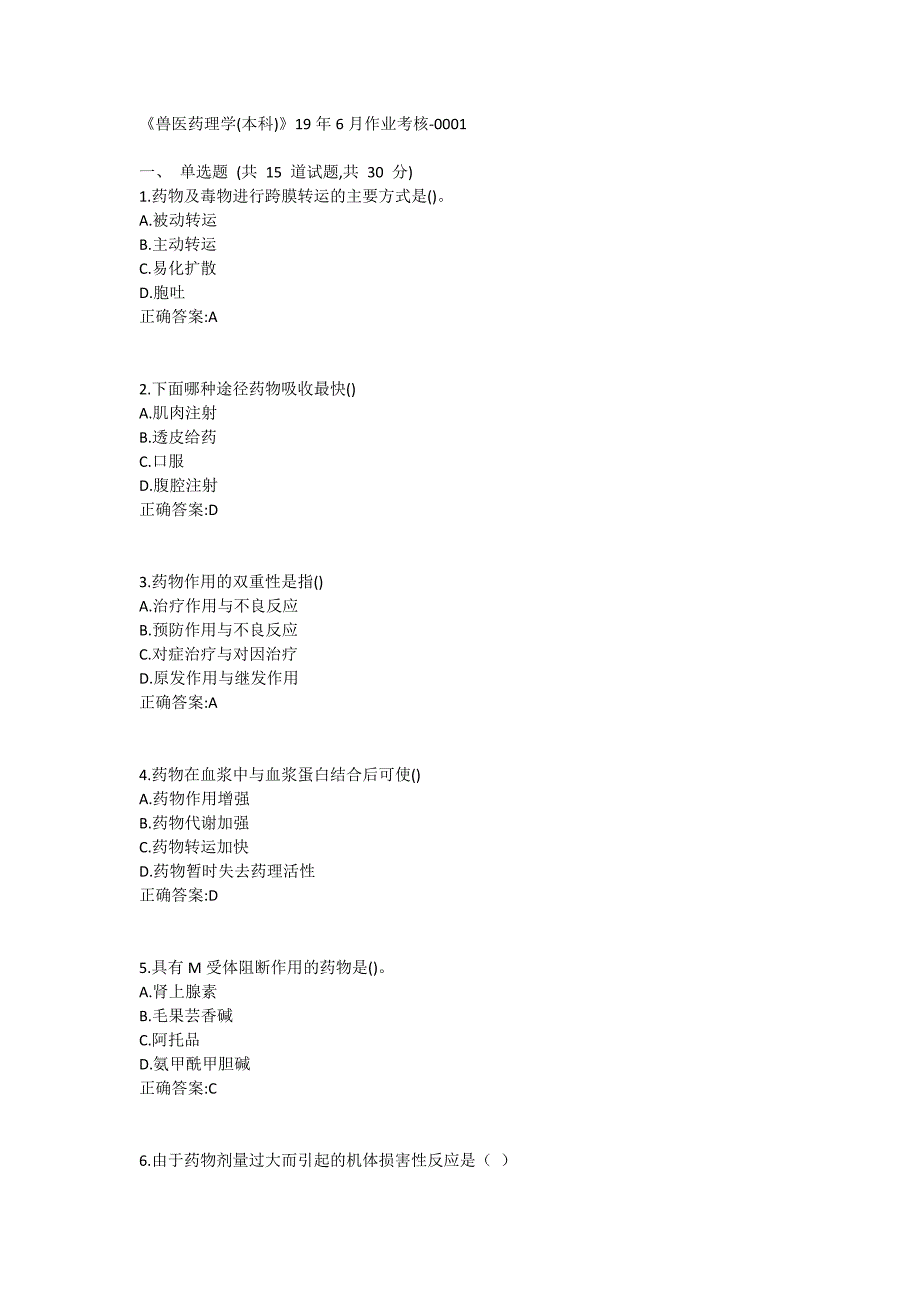 《兽医药理学(本科)》19年6月作业考核（正考）_第1页