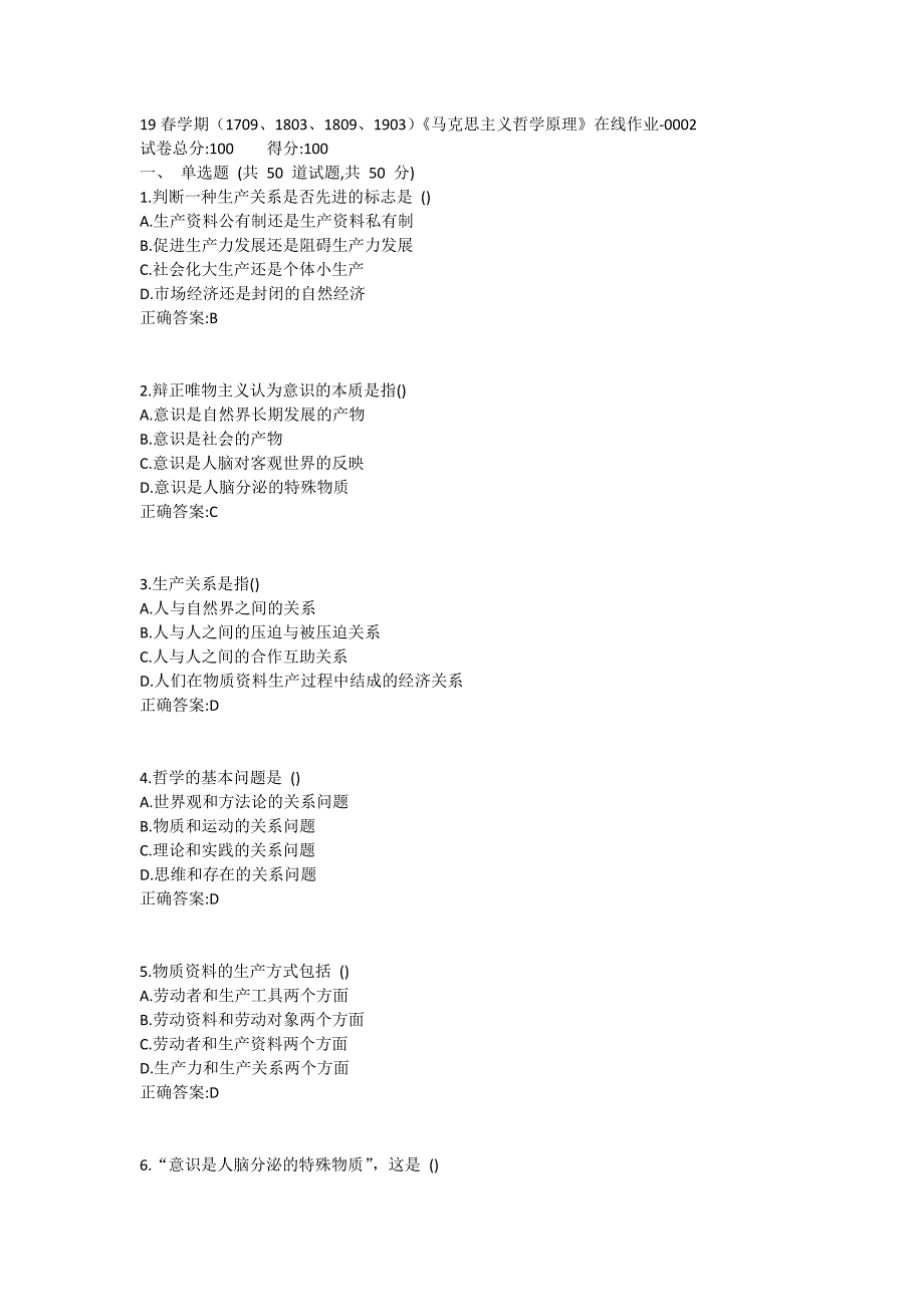 南开19春学期（1709、1803、1809、1903）《马克思主义哲学原理》在线作业1 (2)_第1页