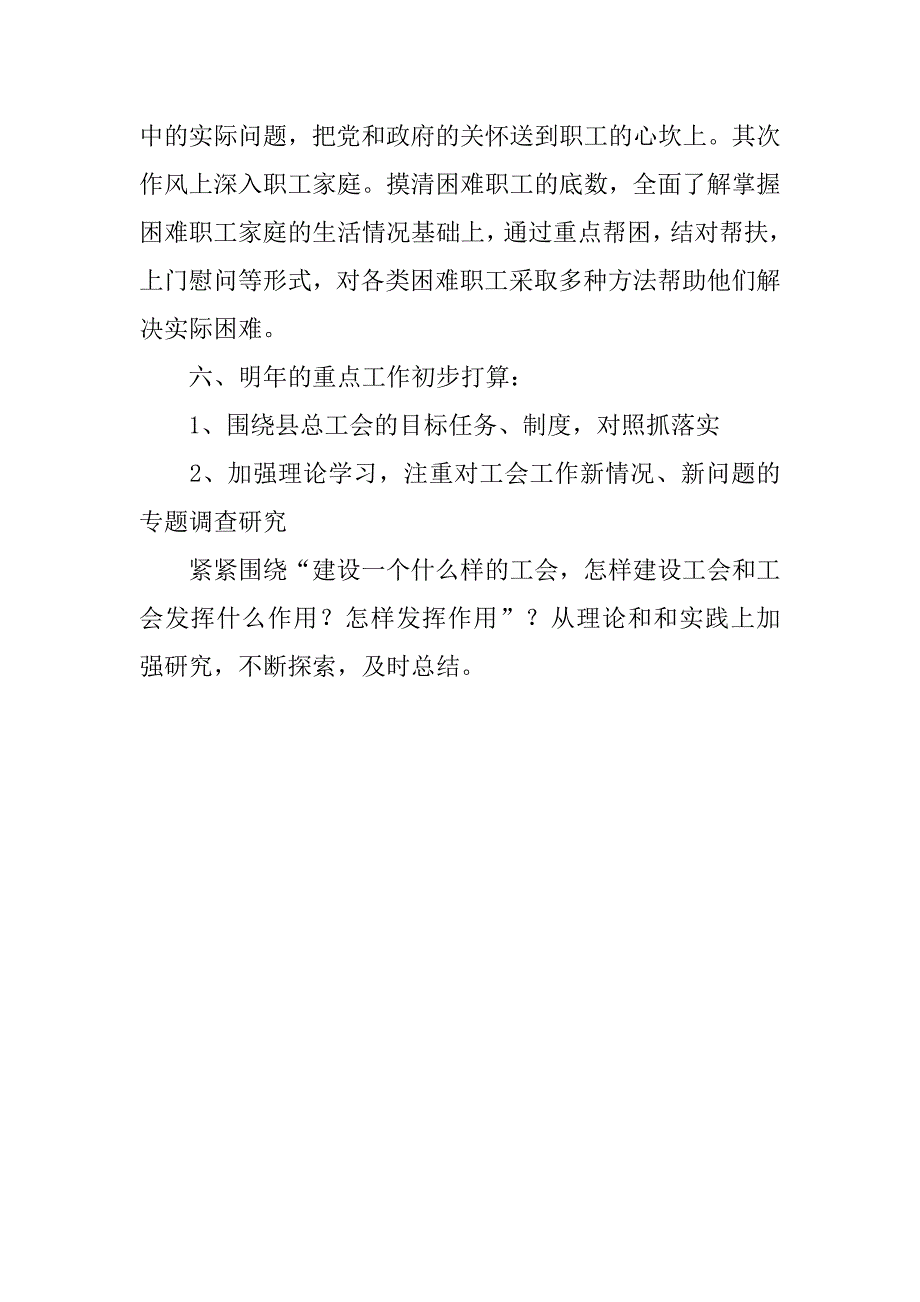 12年乡镇工会工作总结_第3页