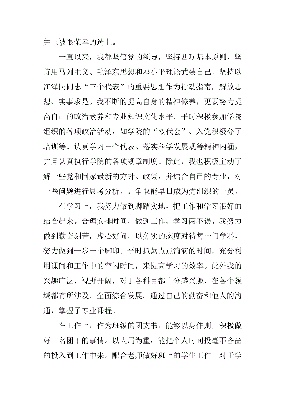 20xx大学生班干部思想汇报_第3页