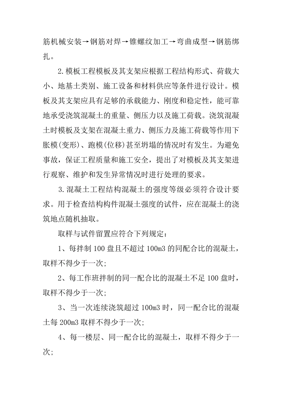 土木工程建筑认知实习报告3000字.doc_第2页