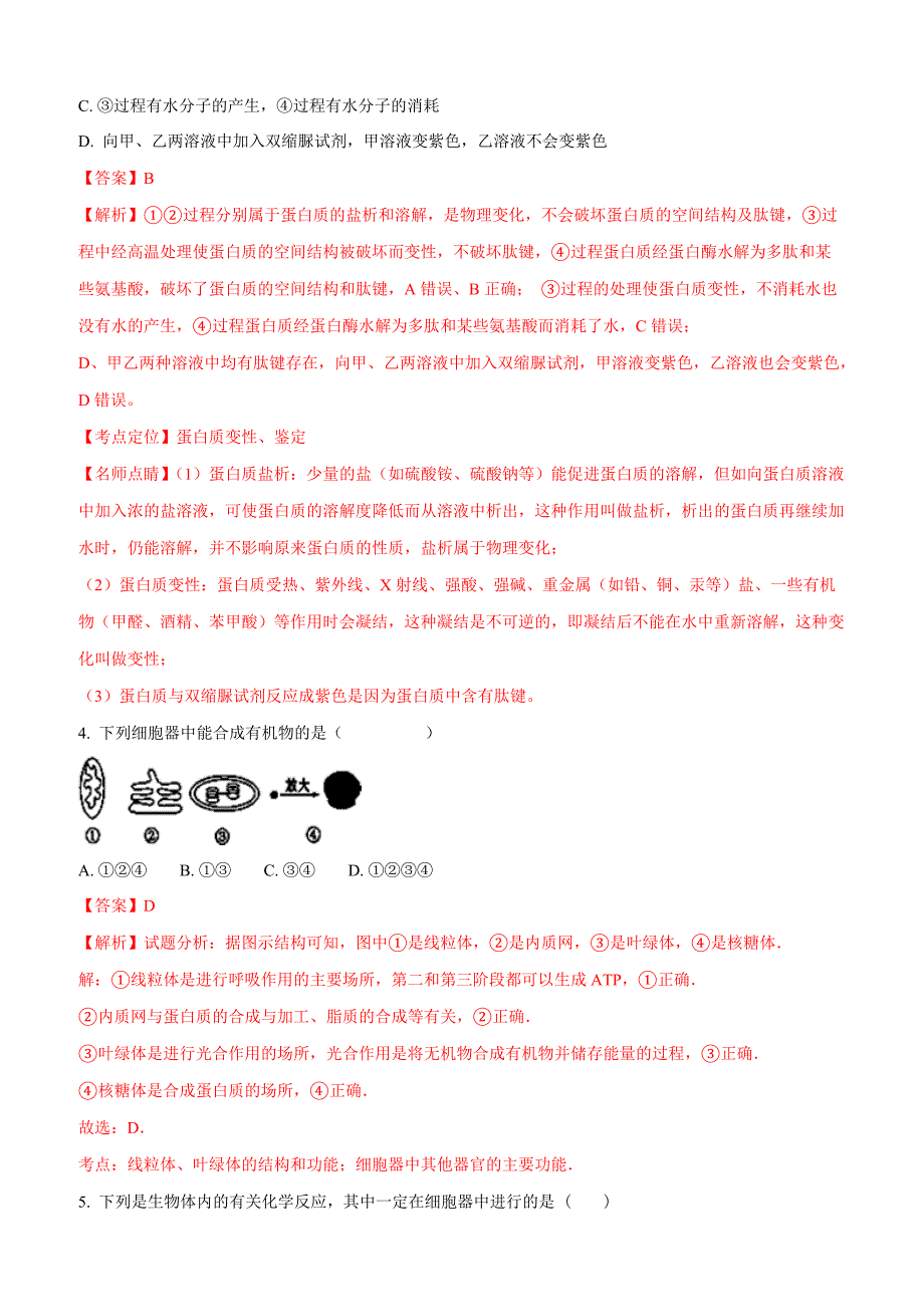 江西省2018届高三上学期第二次月考生物试题含答案_第2页