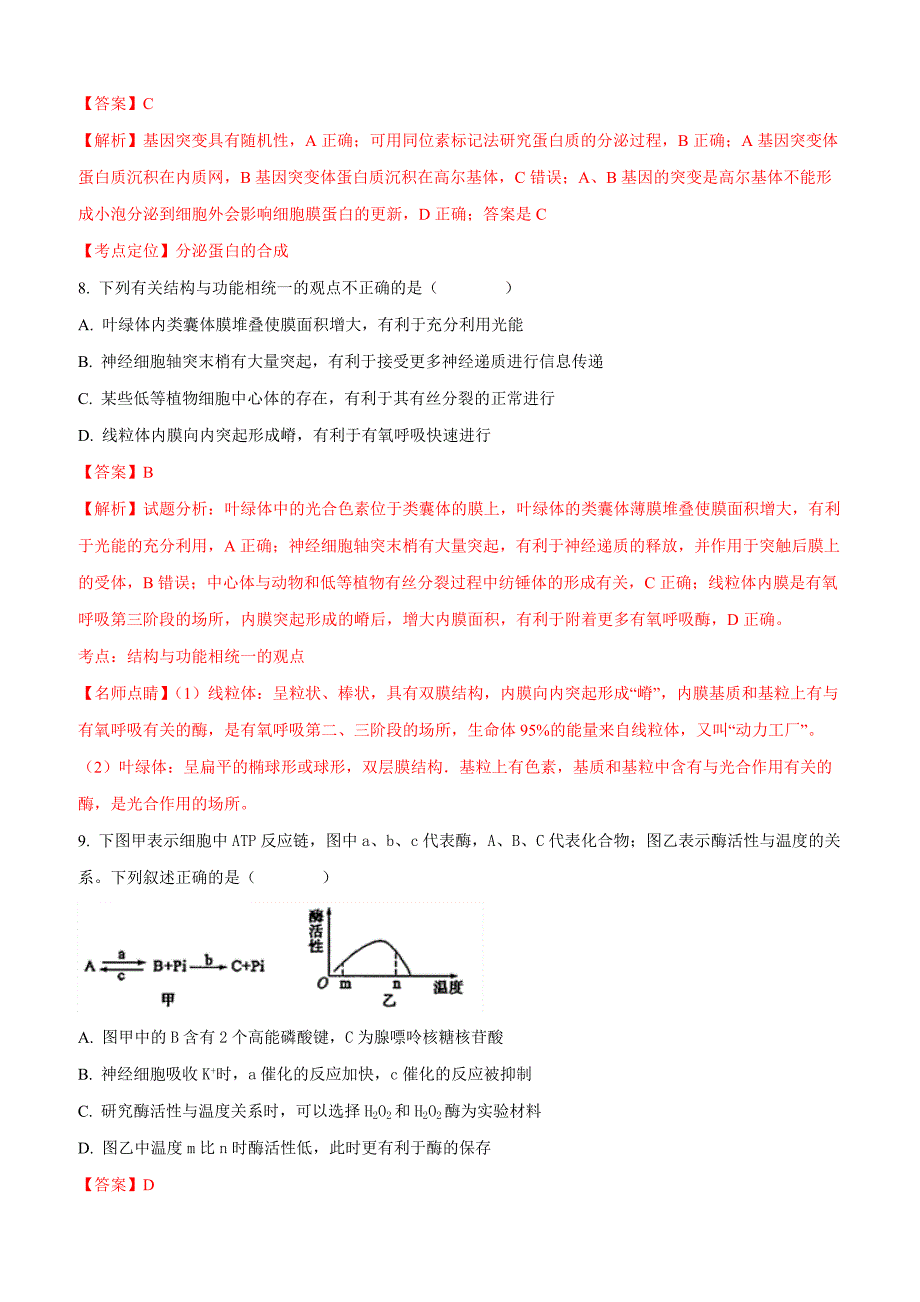 江西省2018届高三上学期第二次月考生物试题含答案_第4页