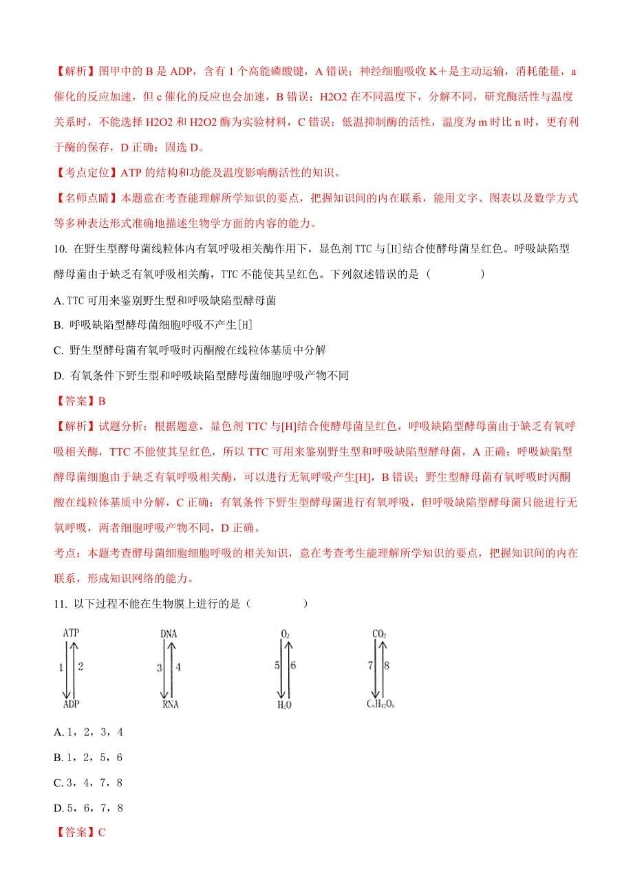 江西省2018届高三上学期第二次月考生物试题含答案_第5页