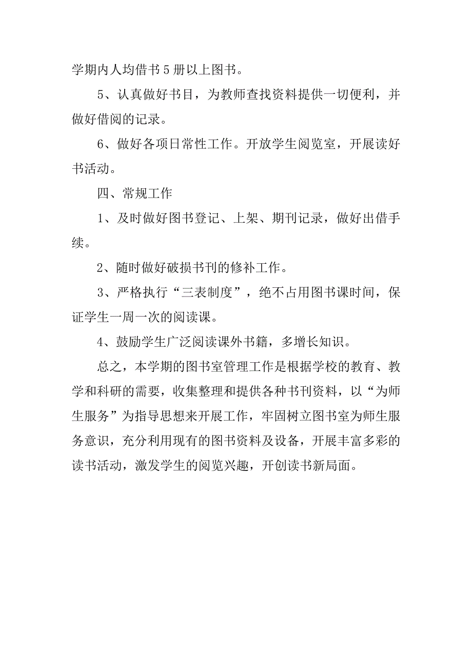 20xx学年小学图书室工作计划_第3页