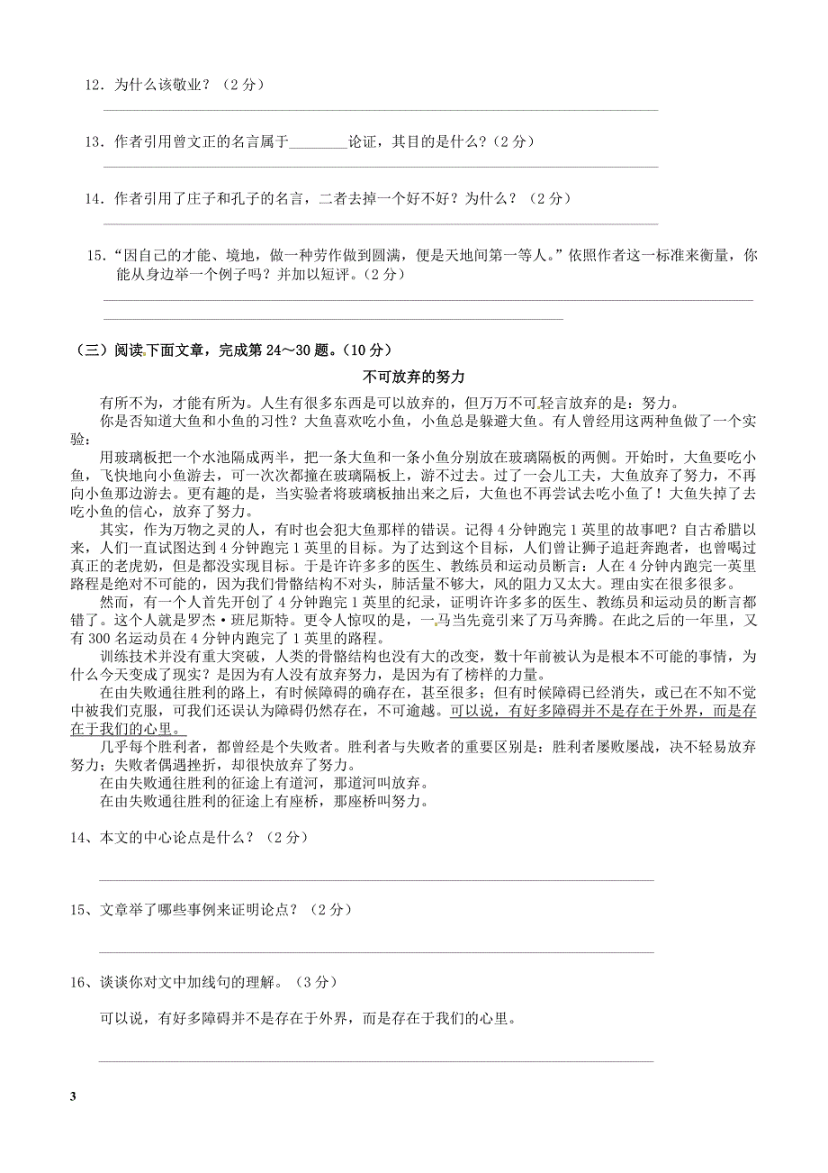 广东省深圳市锦华实验学校2017届九年级上学期语文第一次月考试卷含答案_第3页