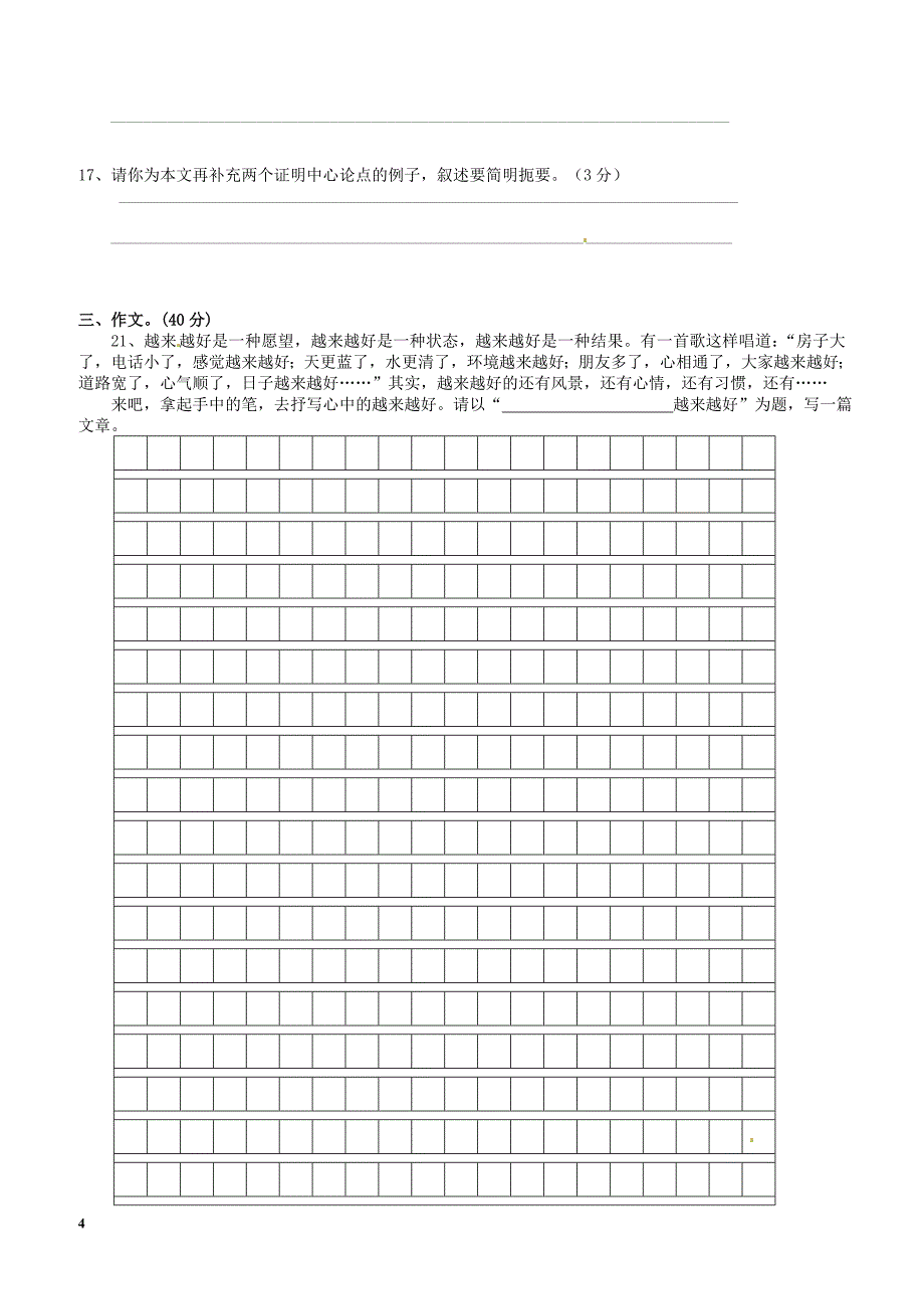 广东省深圳市锦华实验学校2017届九年级上学期语文第一次月考试卷含答案_第4页