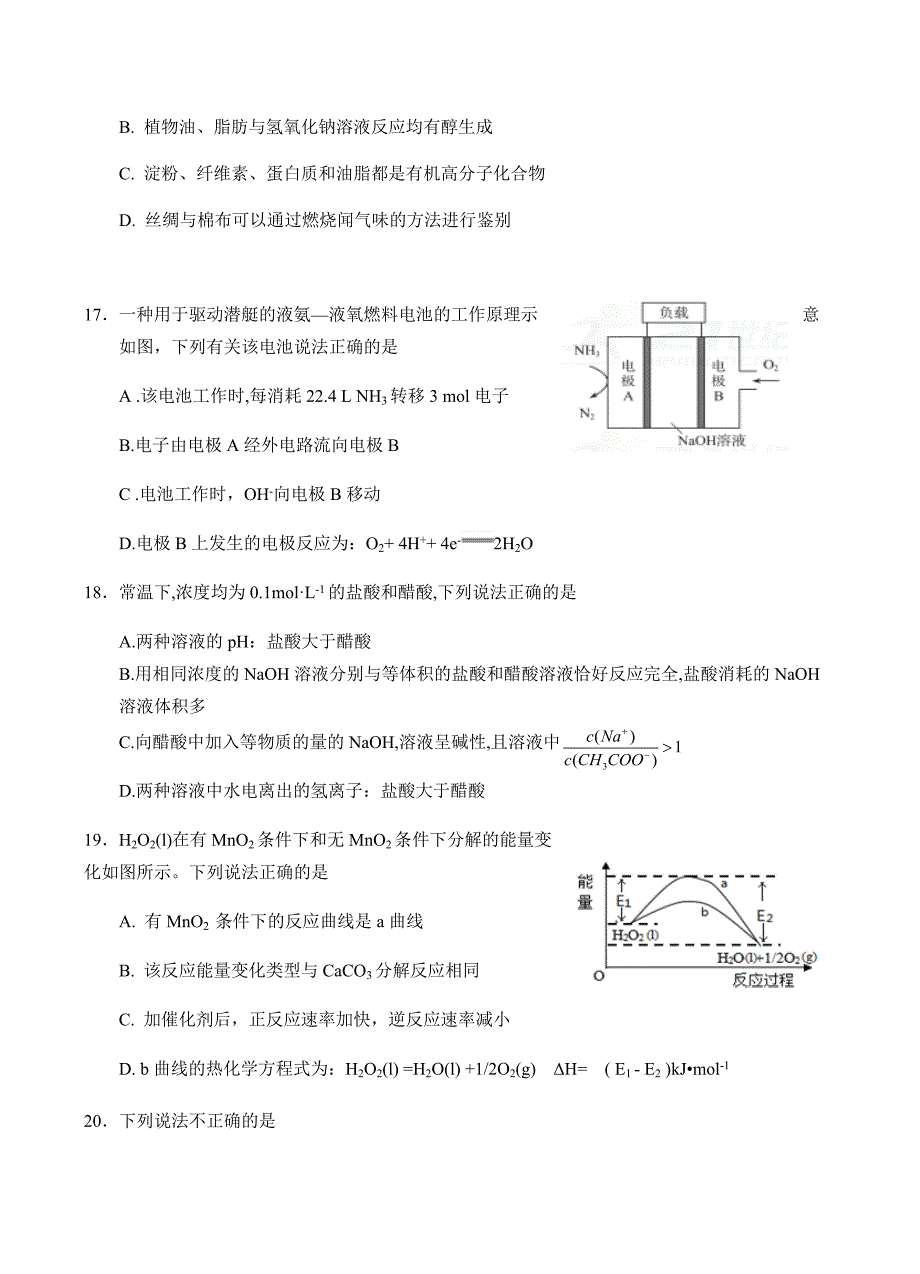 浙江省2019届高三上学期第一次统练试题化学试卷含答案_第4页