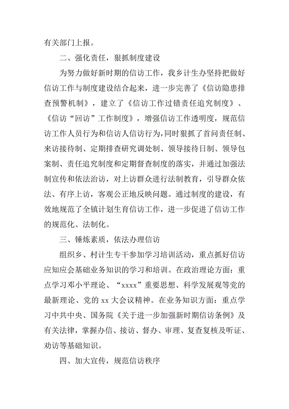 14年乡镇计生办信访年终工作总结_第2页